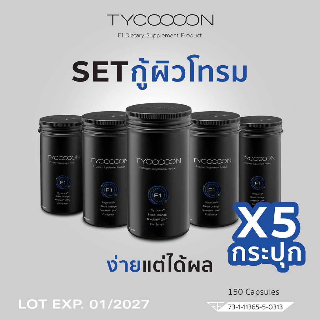 Tycoooon 5 กระปุก วิตามินกู้หน้าโทรม สำหรับผิวผู้ชาย (150 Capsules)