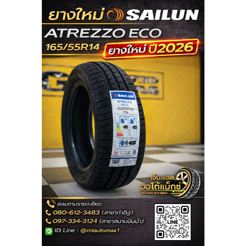 SAILUN ATREZZO ECO 165/55R14 🔥 ✨ ยางใหม่ปี 2026
