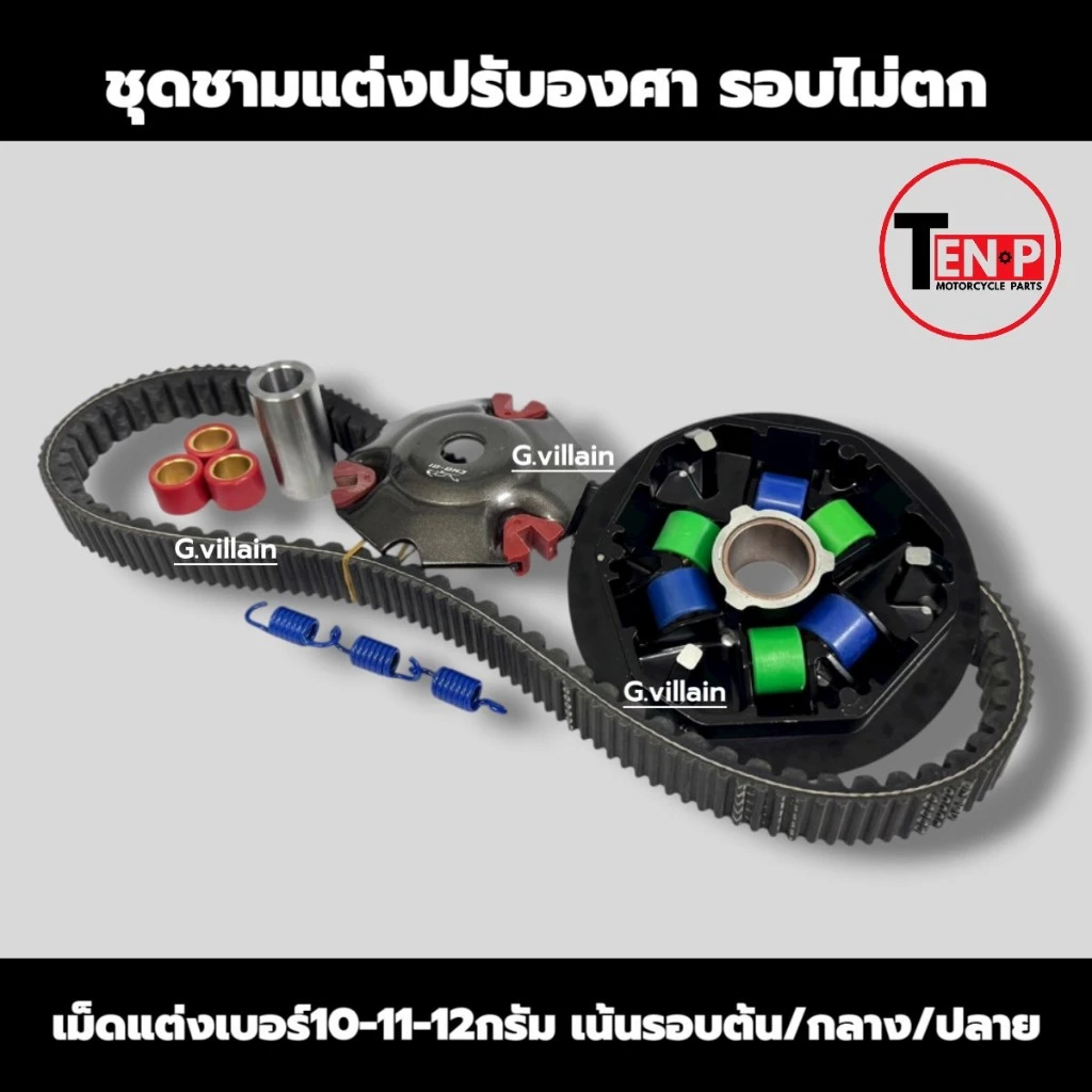 ชุดชามแต่ง HONDA LEAD125 / GIORNO PLUS ขูดร่อง เม็ดแต่ง thumbnail 6