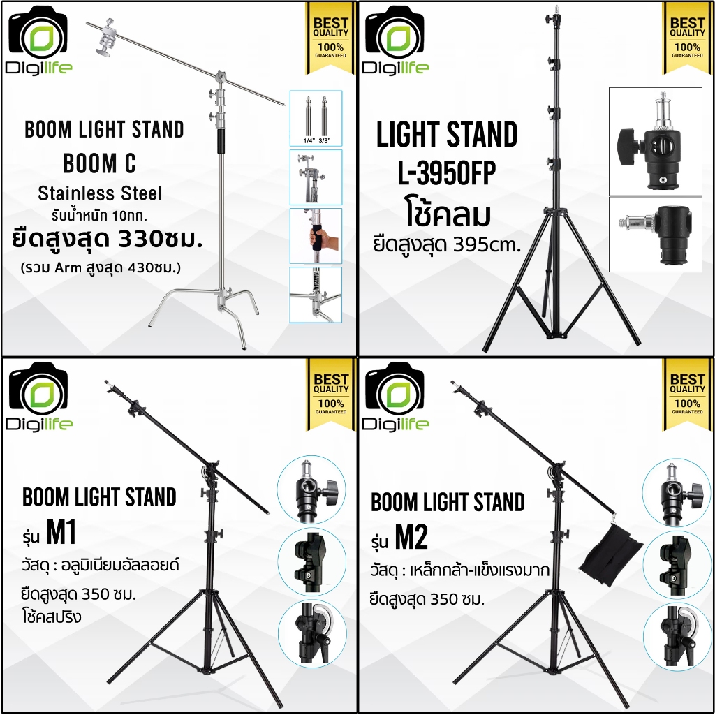 ลดล้างสต๊อก - Light Stand ขาตั้งตั้งไฟ & แฟลช Boom M1, Boom M2, Boom C, L-2200 , L-1700 , L-3950 / Digilife