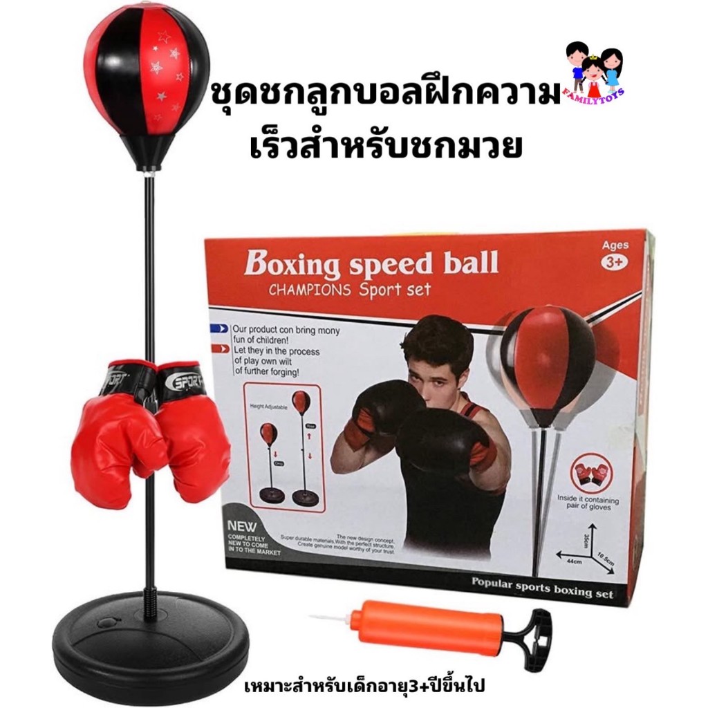 familytoys168 เป้าซ้อมมวยแบบตั้งพร้อมนวมชกมวย LT-505B25