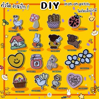 ตัวรีดติดเสื้อผ้า กาวในตัว DIY กระเป๋า รองเท้า หมวก รีดกับวั…