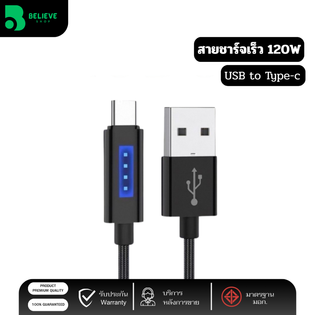สายชาร์จ ชาร์จเร็ว 120W 6A รองรับชาร์จด่วน แบบมีไฟ USB to Type-c  1.2/1.8 เมตร รองรับทั้ง IOS Android พร้อมส่งในไทย