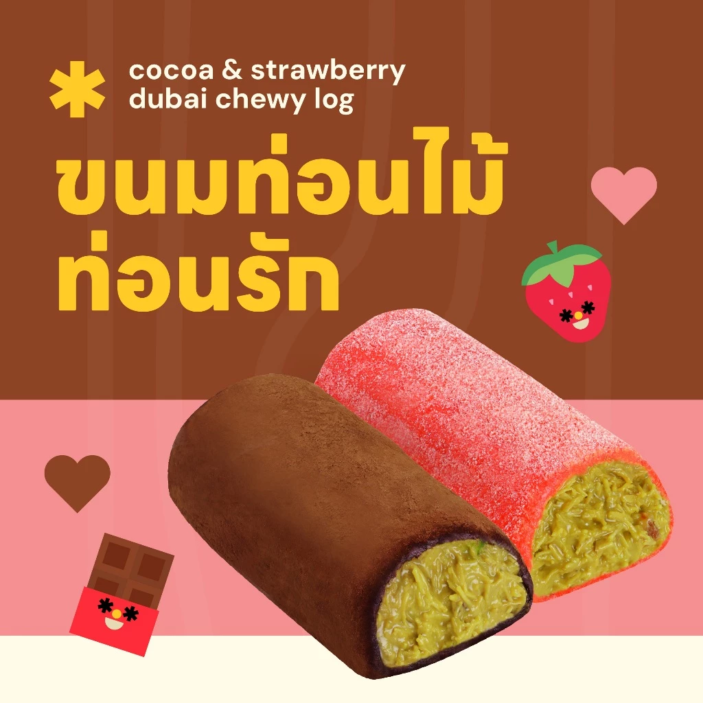 Bonnana - ขนมท่อนไม้ท่อนรัก (1 กล่องมี 2 ชิ้น)