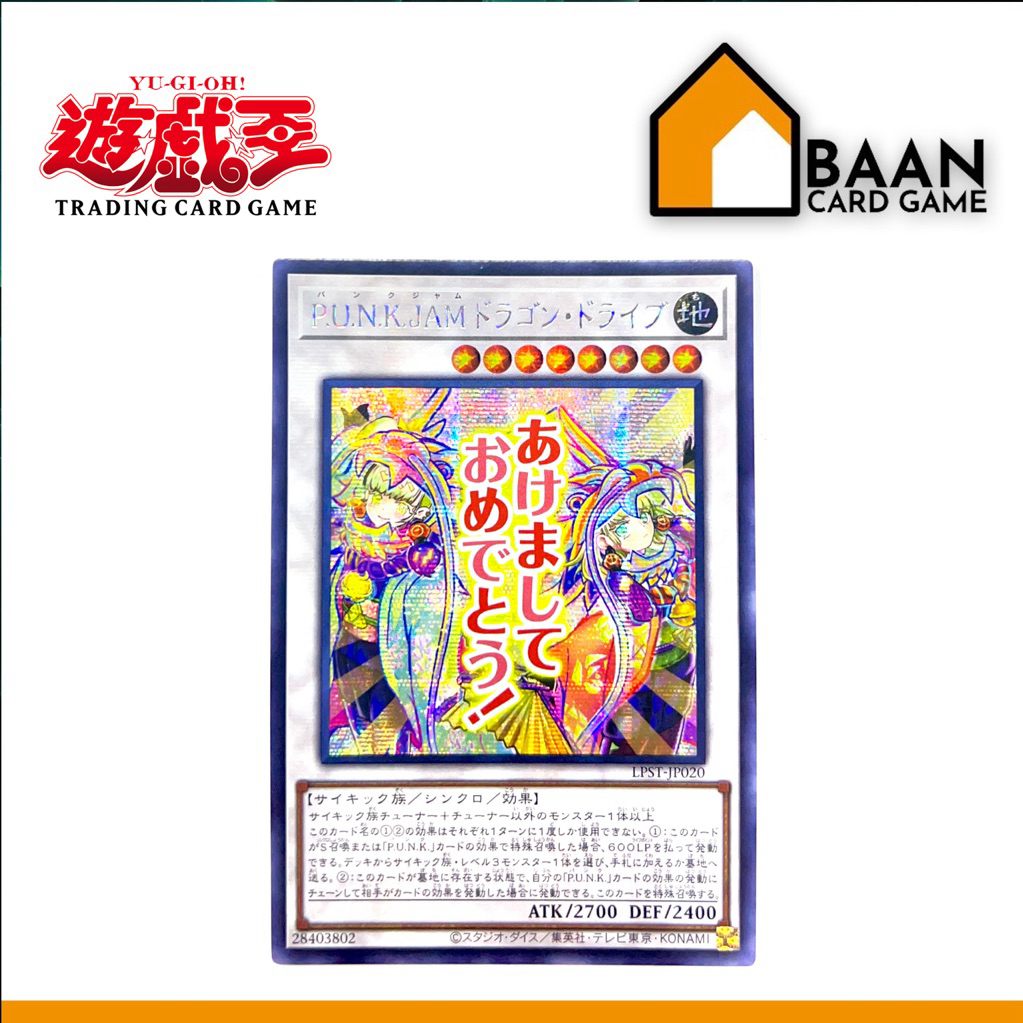 P.U.N.K. JAM Dragon Drive [SCR] Yu-Gi-Oh! Official Card Game (การ์ดเกม ลิขสิทธิ์แท้จากญี่ปุ่น)