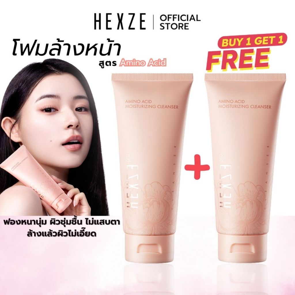HEXZE โฟมล้างหน้าอะมิโน สูตรให้ความชุ่มชื้น ประกอบด้วยกรดอะมิโน 15 ชนิด บำรุงผิว