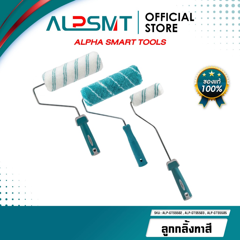 ALPSMT ลูกกลิ้งทาสี ที่ทาสี พร้อมด้ามจับ ขนาด 4 นิ้ว / 9 นิ้ว (Paint Roller with Handle)
