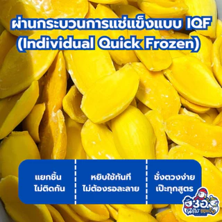 [ยกลัง! 14กก.] มะม่วง แช่แข็ง 1 กก. |พันธุ์น้ำดอกไม้ Frozen mango