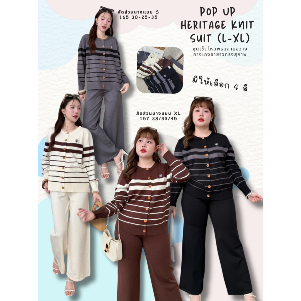 POP UP l Airport Look Heritage Knit Suit ชุดเซ็ตไหมพรม กางเกงขายาว Size L-XL