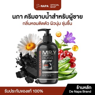 [ตะกร้าบริษัท]Napa ครีมอาบน้ำผู้ชาย Mr.y Midnight Boss ของแท…