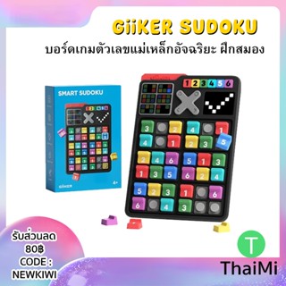 สต็อคไทย Giiker Smart Sudoku Play board บอร์ดเกม ของเล่นสําห…