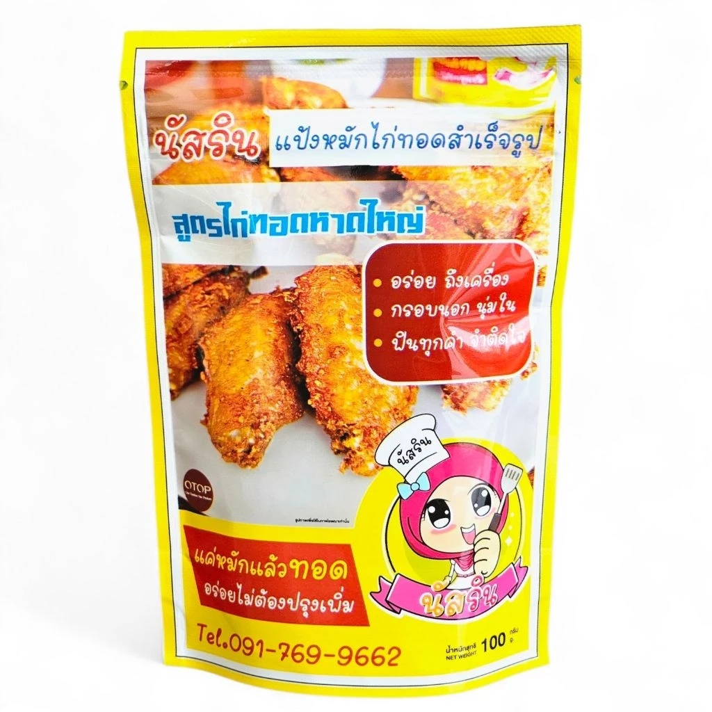 100g.🔥ของแท้🔥ร้านเจ้าของแบรนด์🔥นัสรินผงหมักไก่ทอดหาดใหญ่ 100g.ทอดไก่ได้1กก.แป้งหมักไก่ทอดนัสริน..