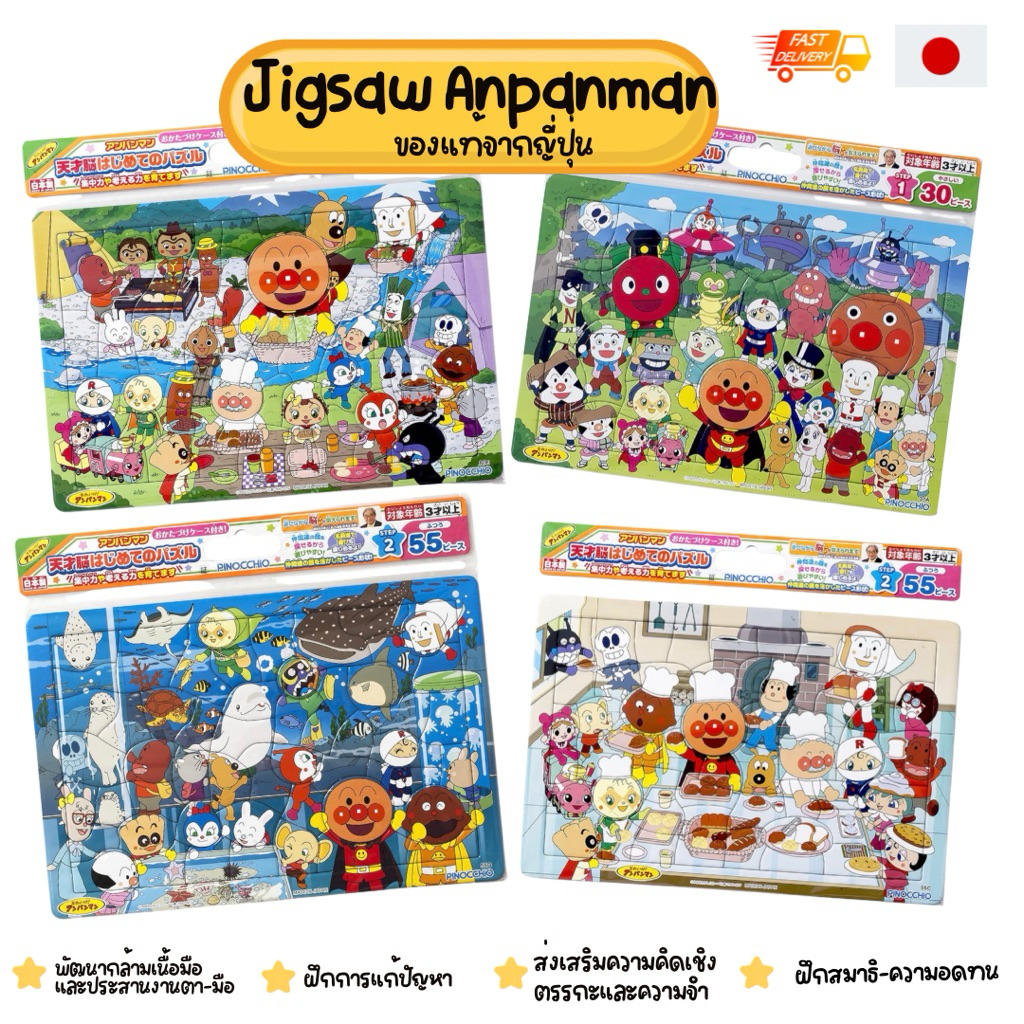 พร้อมส่ง 🇯🇵 จิ๊กซอว์แผ่น jigsaw รูปการ์ตูน ลายอันปันแมน ของเล่นเสริมการเรียนรู้ สำหรับเด็ก จากญี่ปุ่น