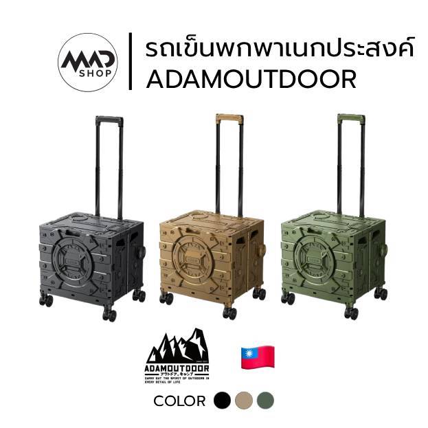 ADAMOUTDOOR รถเข็น พับได้ [รับน้ำหนักได้ 50 กิโลกรัม] Travel Folding Shopping Cart