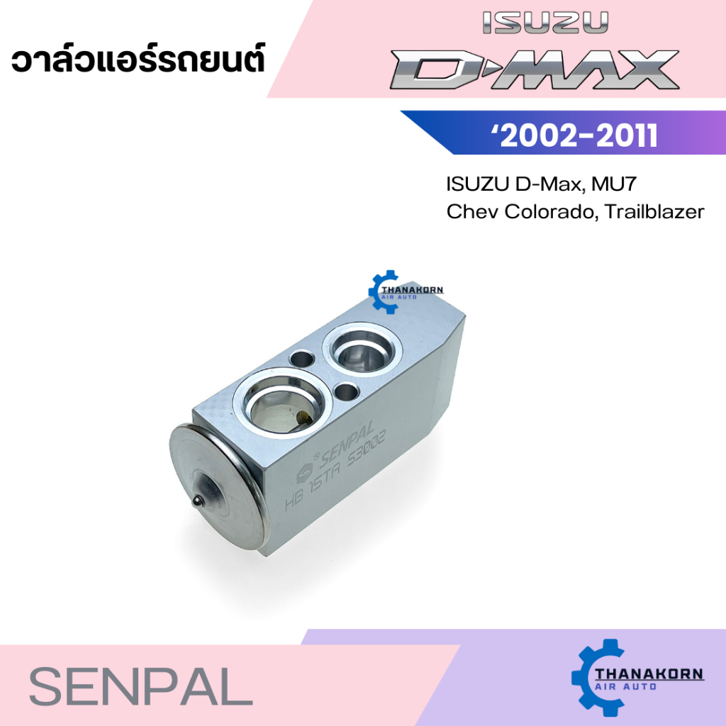 Senpal วาล์วแอร์ Isuzu D-max 02–19 MU-7 02-11 MU-X 12-19 / Chevrolet Colorado 04-19 Trailblazer