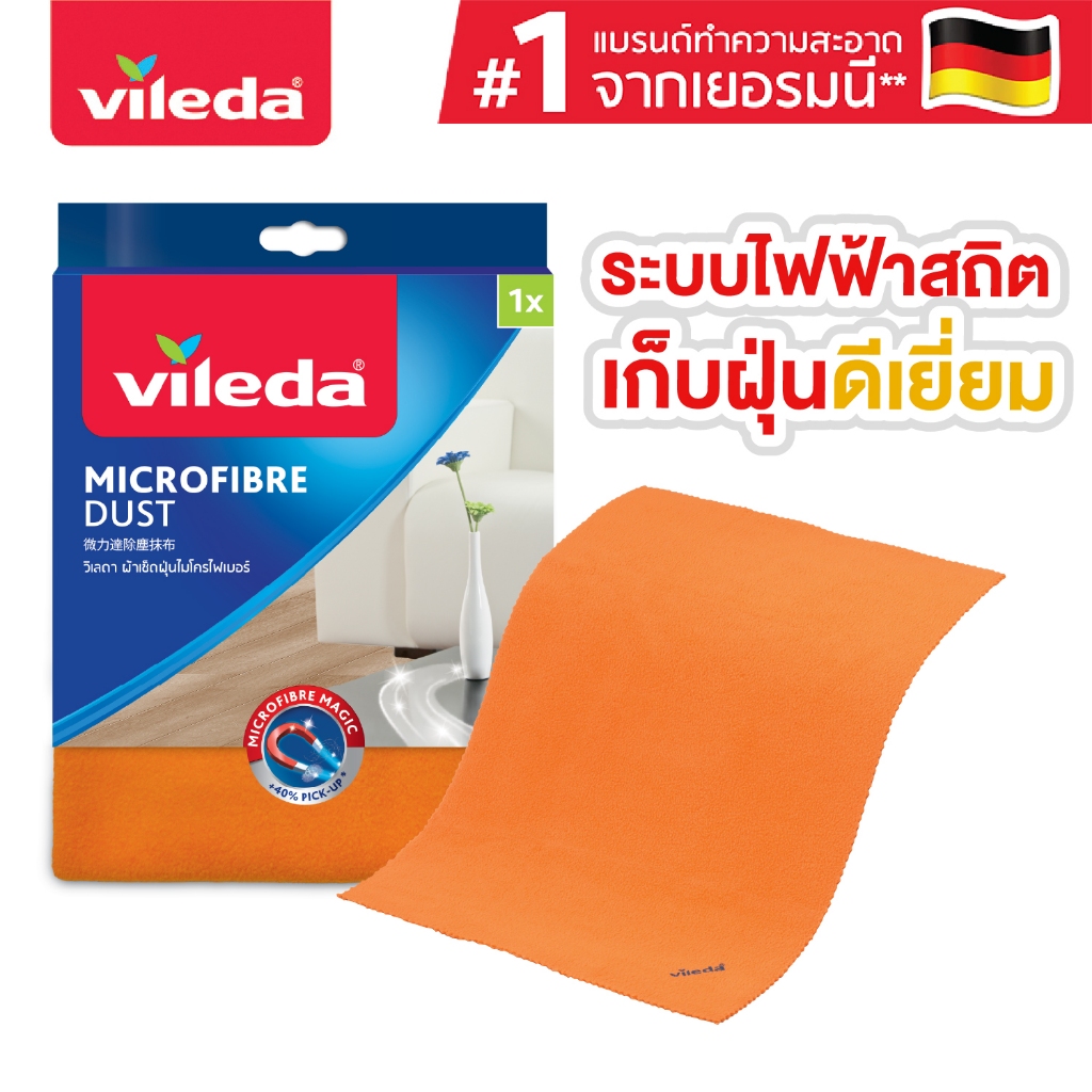 Vileda Dust cloth วิเลดา 1ผืน ผ้าเช็ดฝุ่นไมโครไฟเบอร์ ผ้าไมโครไฟเบอร์