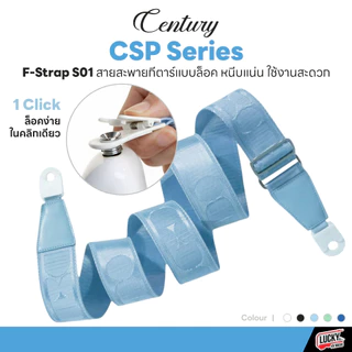 [ส่วนดลด100-🔥] สายสะพายกีตาร์📷 Century CSP Series F-Strap S01 แบบล็อค หนีบได้แน่น สายสะพาย ใช้งานได้สะดวก - ส่งจากไทย