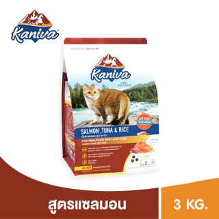 [ 2-3กิโลกรัม ] Kaniva คานิว่า​ อาหารแมว แบบเม็ดสำหรับเเมวทุกสูตร ถูกใจคนรู้ใจแมว