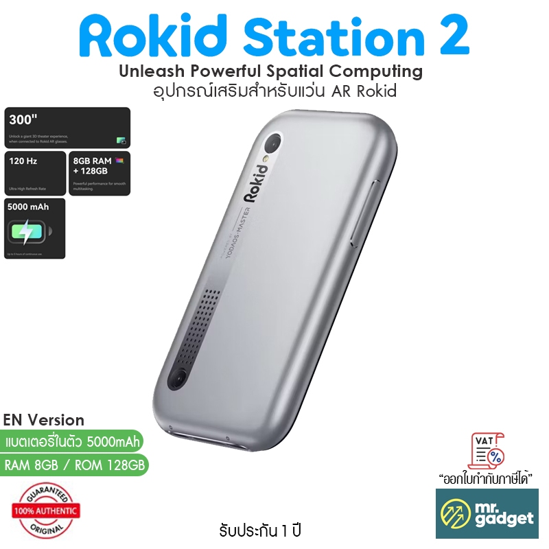 Rokid Station 2 อุปกรณ์เสริมสำหรับแว่น AR Rokid / RAM 8GB / ROM 128GB / แบตในตัว 5000mAh