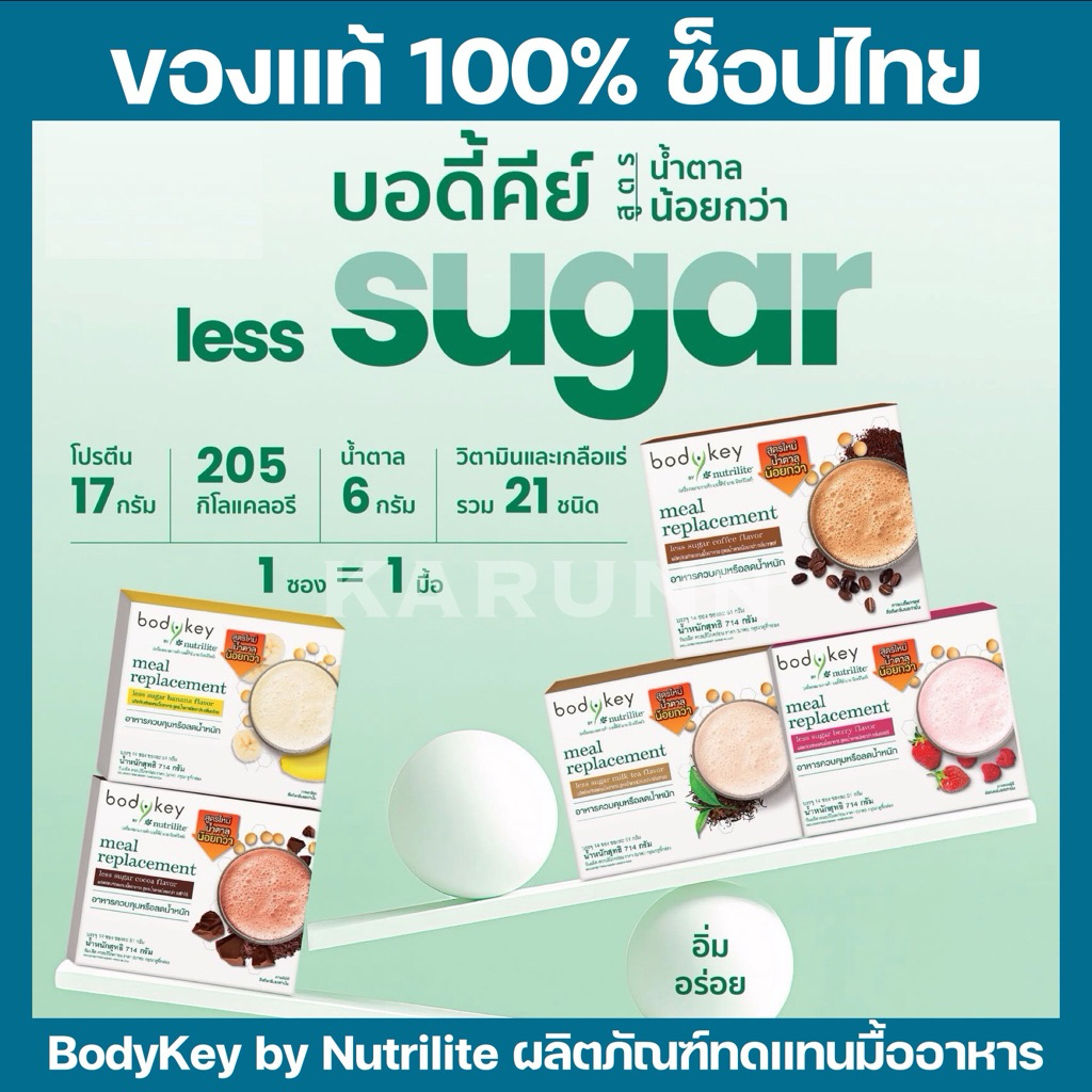 Bodykey by Nutrilite Amway บอดี้คีย์ บาย นิวทริไลท์ แอมเวย์✅ของแท้/ช็อปไทย✅