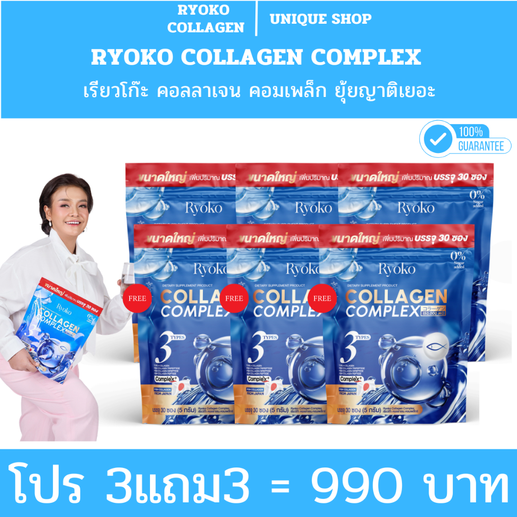 🦌 (ในไลฟ์50%) 🦴3แถม3 คอลลาเจนยุ้ยญาติเยอะ Ryoko Collagen Complex เรียวโก๊ะ คอลลาเจน คอลลาเจนเพียว ข้อเข่ากระดูก ห่อ30ซอง