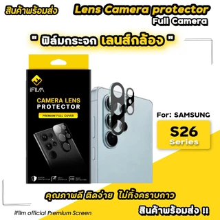 🔥iFilm ฟิล์มกระจก เลนส์กล้อง Full Camera For Samsung S26Ultra S26Plus S26 ฟิล์มกันรอย ครอบเต็มเลนส์ TemperedGlass ซัมซุง