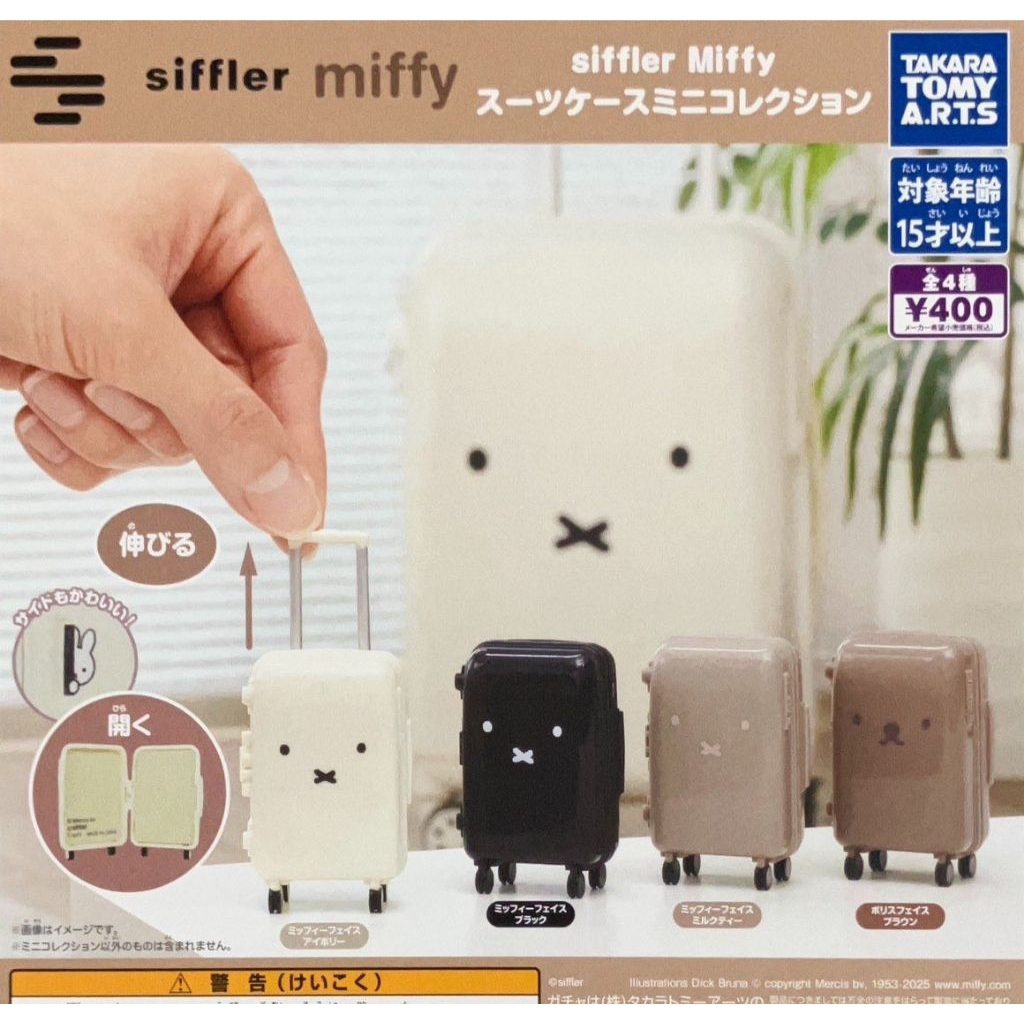 👉 siffler Miffy Suitcase Mini Collection ( ครบชุด )
