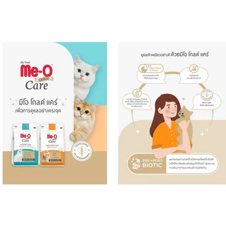 อาหารแมว Me-o Gold Care พรีเมี่ยม ขนาด 1.2 กก แนะนำ