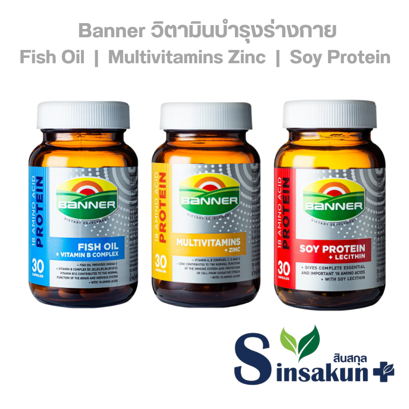 แบนเนอร์ Banner วิตามินบำรุงร่างกาย Fish Oil ,Multi Zinc , Soy Protein [30 เม็ด , 60 เม็ด | ขวด]