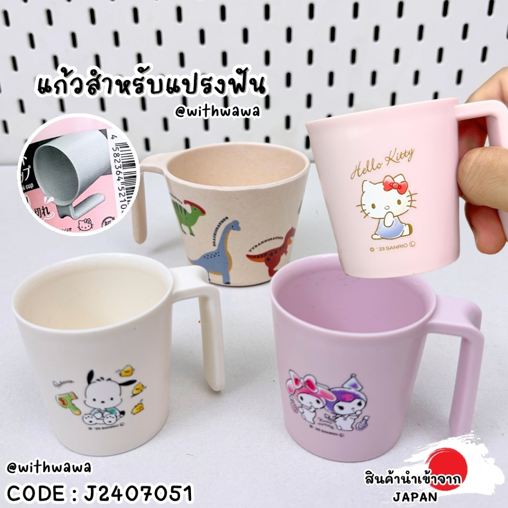 ✅พร้อมส่งในไทย✅ 🇯🇵JAPAN🇯🇵 แก้วแปรงฟัน แก้วน้ำแปรงฟัน Sanrio Kitty จาก ญี่ปุ่น J2407051