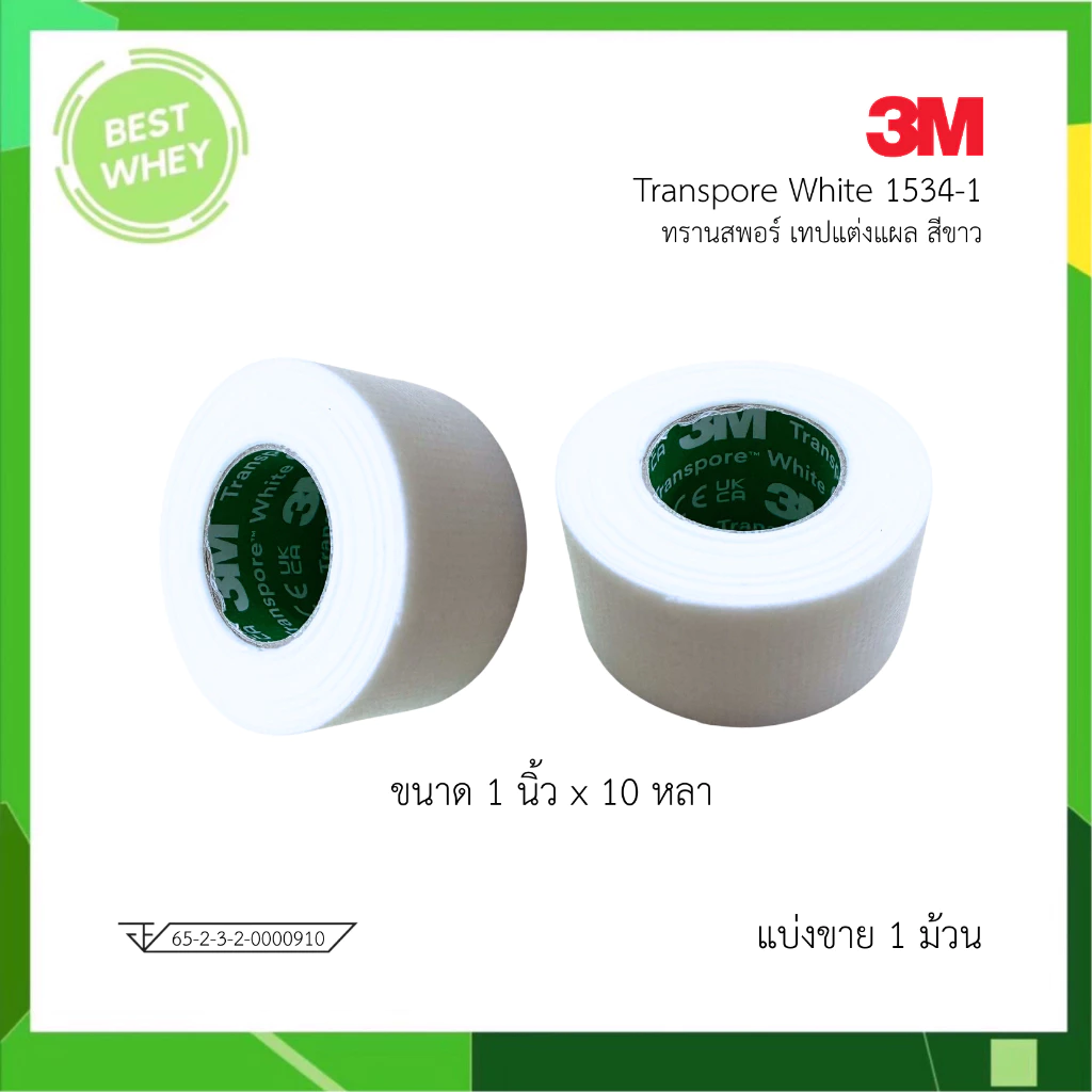 3M Transpore White ขนาด 1 นิ้ว x 10หลา ทรานสพอร์ เทปแต่งแผล สีขาว 1534-1 ( แบ่งขาย 1 ม้วน )(6861)