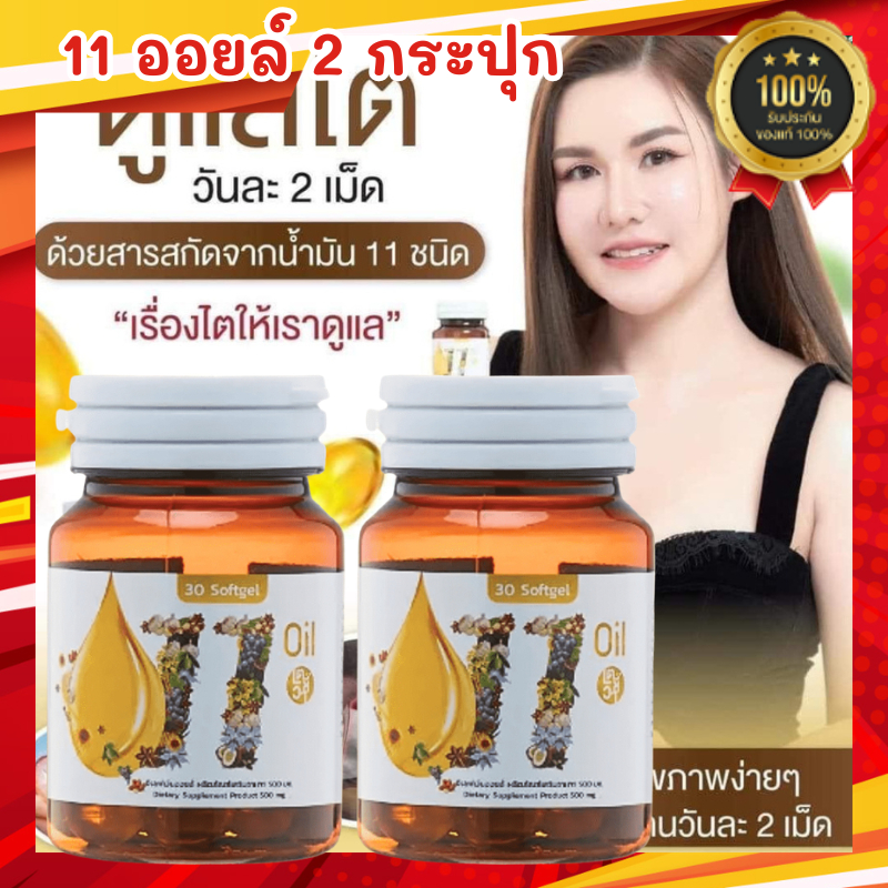 11 oil น้ำมันสกัดเย็น 11 ชนิด น้ำมันสกัดเย็น11ชนิด 11oil 11ออยล์ เพ่งนาน พร่ามัว