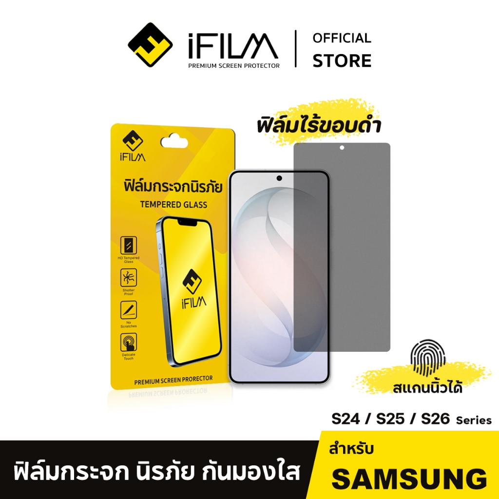 [Official] iFilm ฟิล์มกันมอง HD ไร้ขอบดำ For Samsung S26Ultra S26Plus S26 S25Ultra S25 S24 ฟิล์มกันเสือก Privacy ซัมซุง