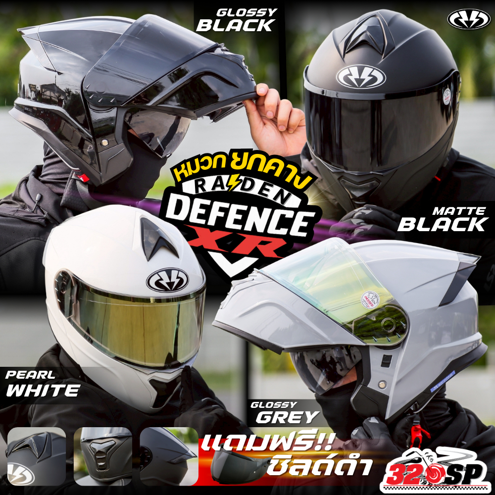 แถมฟรี!! ชิลด์แต่ง หมวกกันน็อคยกคาง RAIDEN รุ่น DEFENCE XR / FX ใหม่ล่าสุด ส่งไว!! 320sp