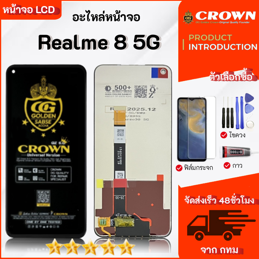 หน้าจอ LCD realme8 (5G) หน้าจอ+ทัช สามารถเลือกซื้อฟิล์ม ชุดไขควง กาวติดหน้าจอ