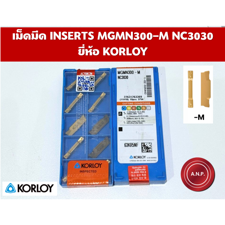 [ของใหม่] เม็ดมีด INSERTS MGMN300-M NC3030 ยี่ห้อ KORLOY