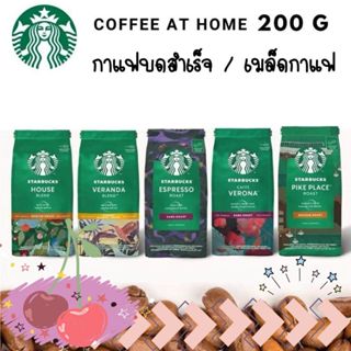 พร้อมส่งจากไทย Starbucks Coffee Arabica 100% กาแฟสตาร์บัคแบบ…