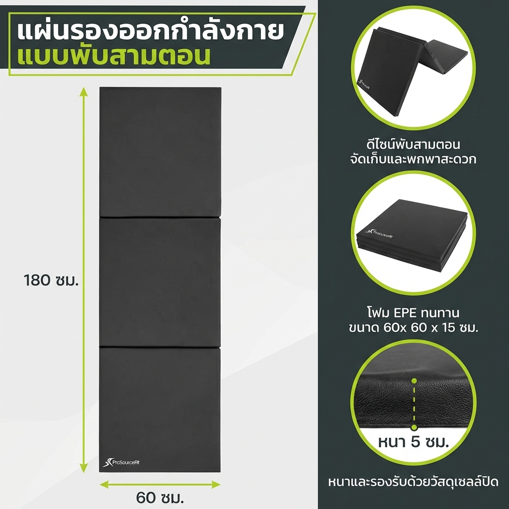 เสื่อโยคะ เบาะออกกำลังกายพับได้ 3 ส่วน เบาะออกกำลังกาย Foldable Exercise Mat เบาะซิทอัพ มีสายหิ้วพกพาสะดวก ความหนา 5 ซม รูปที่ 4