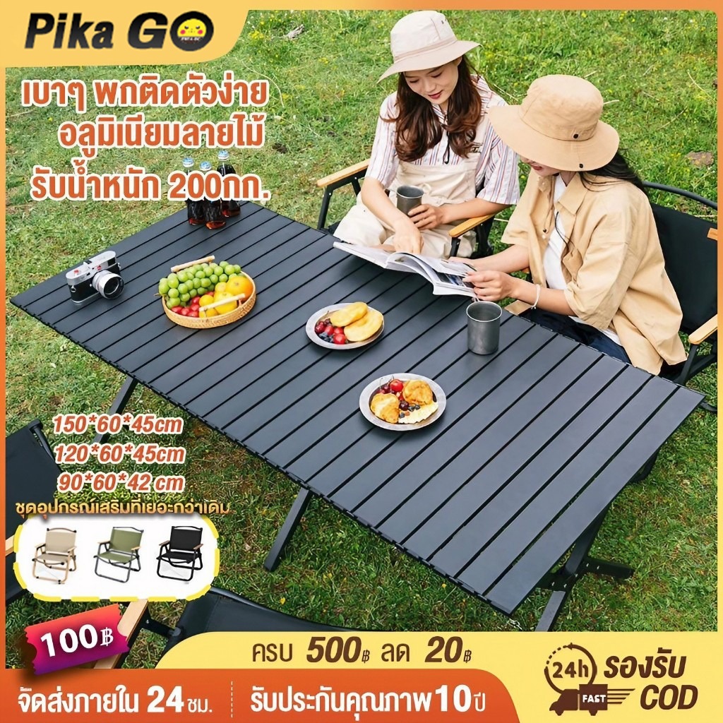 โต๊ะแคมป์ปิ้ง โต๊ะสนาม พับเก็บได้ อลูมิเนียม กลางแจ้งและในร่ม