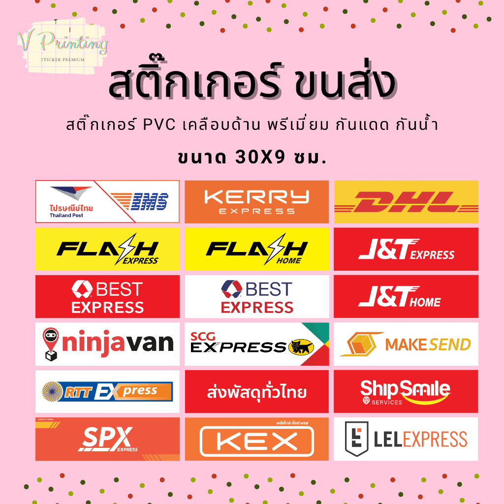 สติ๊กเกอร์ ขนส่ง Logistics EMS Flash Kerry DHL BEST J&T Orange SCG ninjavan สติ๊กเกอร์ เคลือบ ขนาด 3