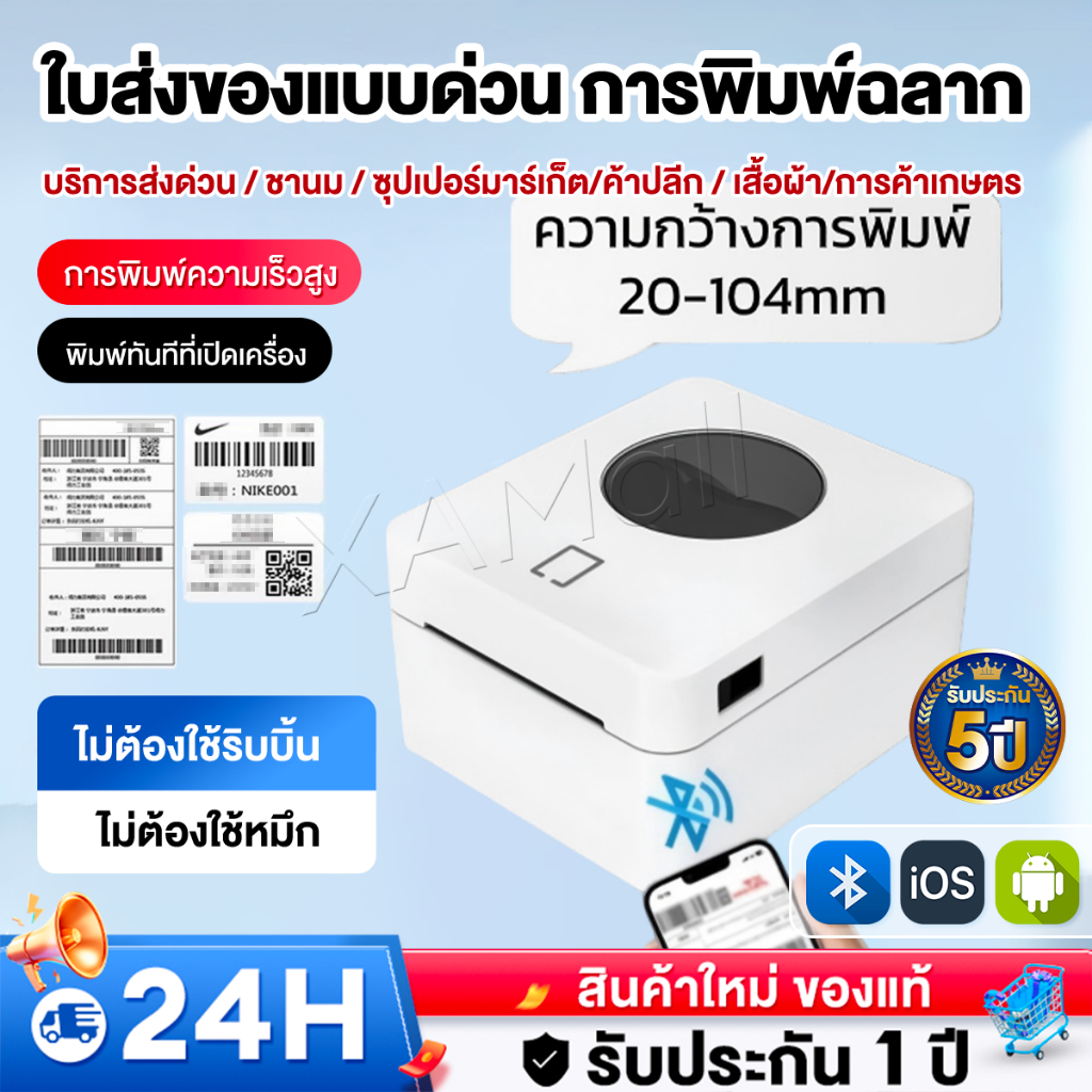 เครื่องปริ้น เครื่องปริ้นใบปะหน้า USB/Bluetooth ส่งด่วนทุกวัน ปริ้นใบปะหน้า shopee ไม่ใช้หมึก เครื่องปริ้นบ