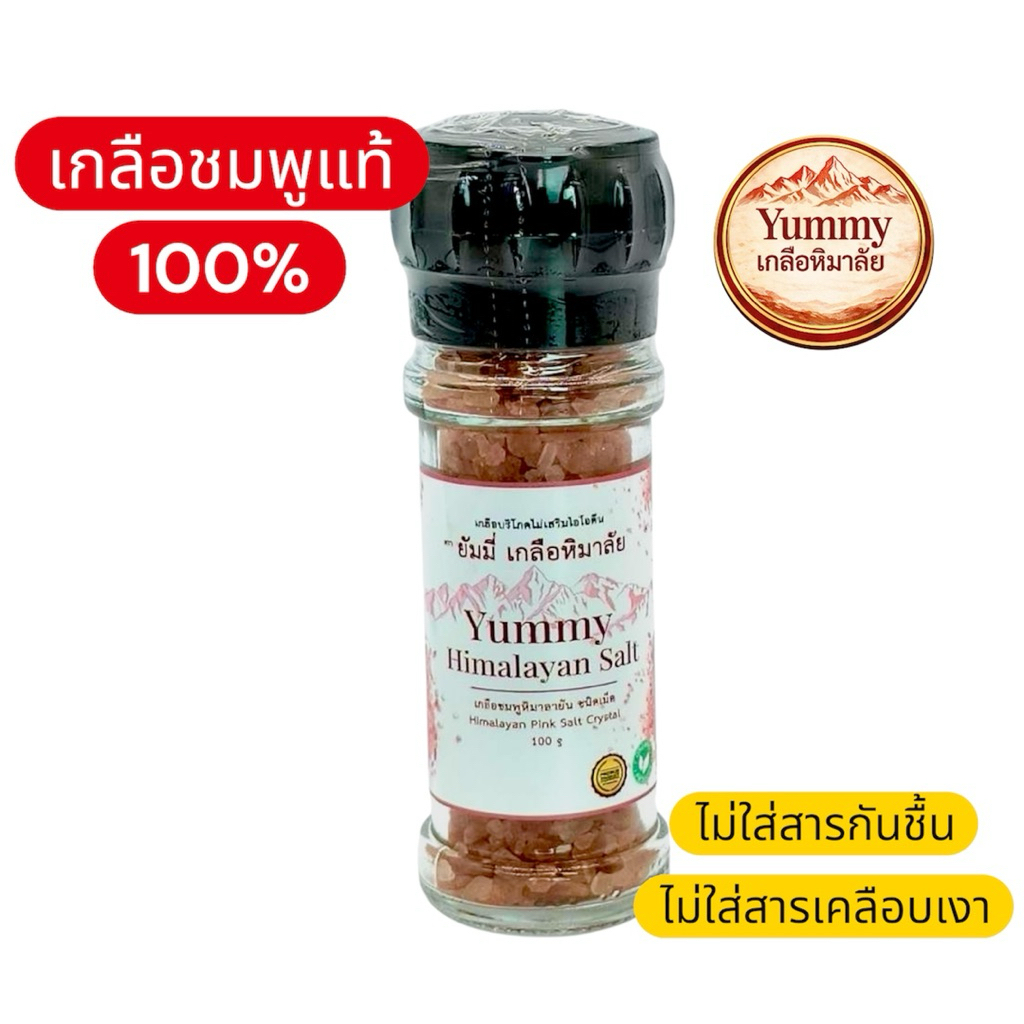 เกลือชมพูหิมาลัยแท้ 100% Yummy เกลือหิมาลัย แบบขวดหัวบด (Black Edition) บดลื่น ไม่เป็นสนิม 100g