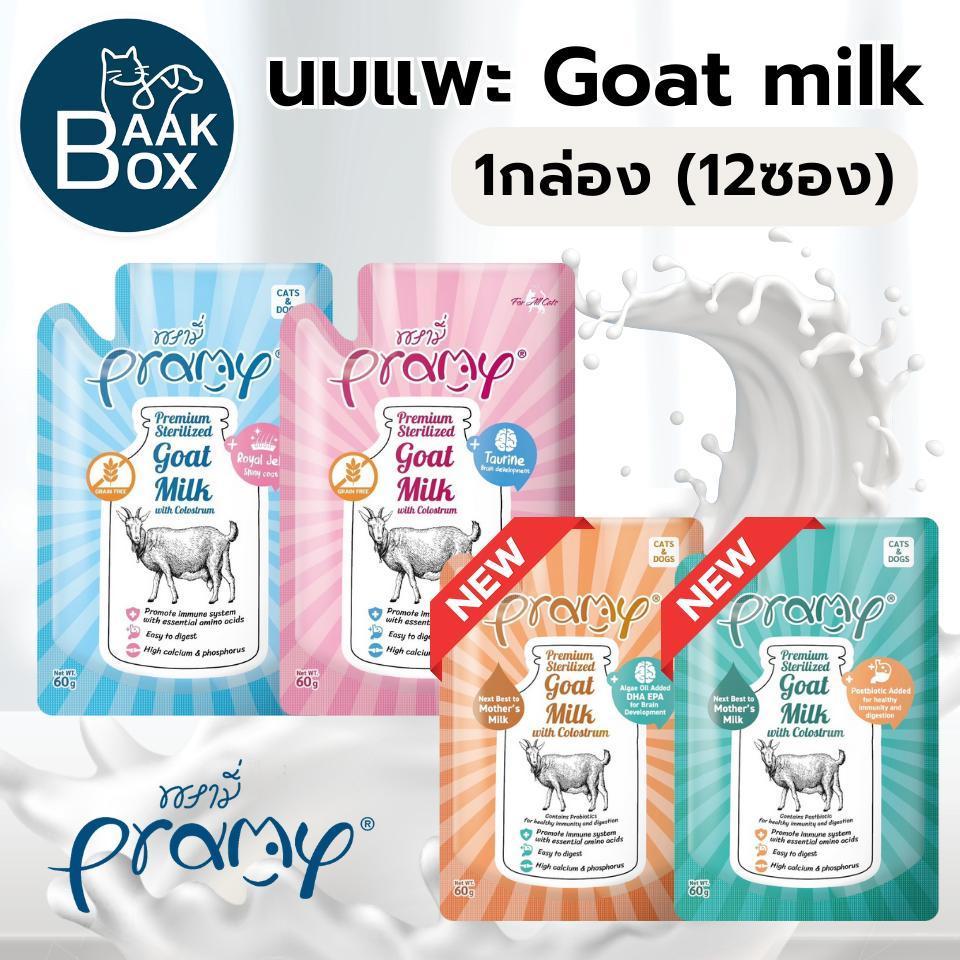 Pramy นมแพะ (1กล่อง12ซอง) Goat Milk with Colostrum พรามี่ นมแพะสเตอริไลส์ fs