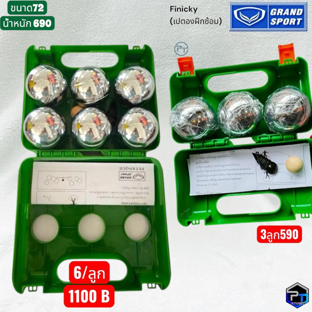 เปตองซ้อม รุ่น Fenix แถมแก่นเปตอง ผลิตโดย Grand sport สำหรับฝึกซ้อมมีรุ่น 1ชุด3ลูก/รุ่น 1 ชุด6ลูกขนาด72 หนัก 690