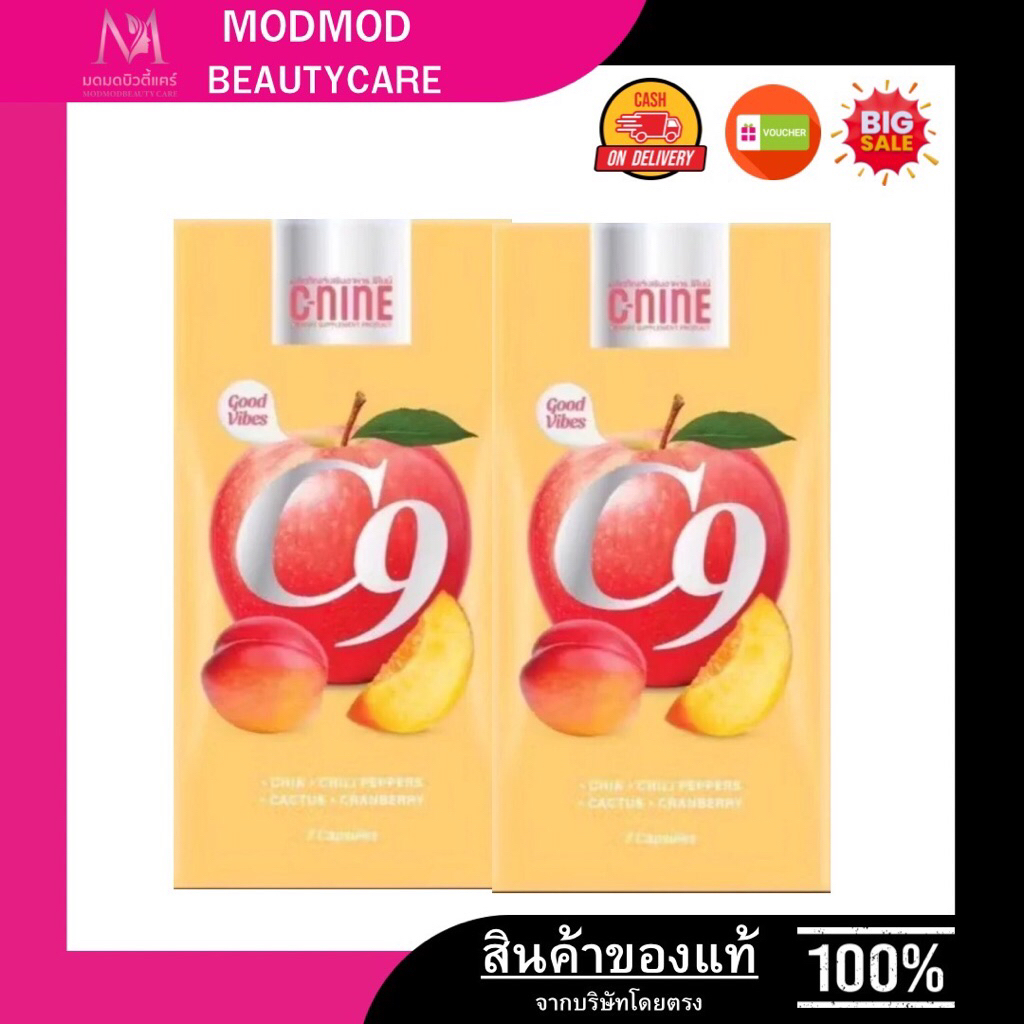 C9 C-NINE ผลิตภัณฑ์เสริมอาหาร