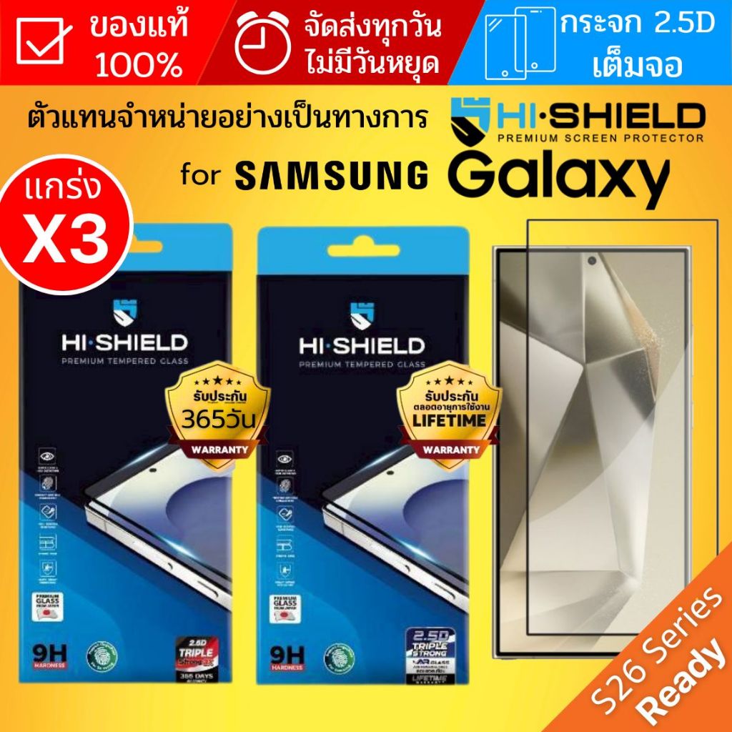 (ส่งทันที) ฟิล์มกระจก HiShield 2.5D Triple STRONG MAX / AR สำหรับ Galaxy S26 / S25 / S24 / Plus / Ultra