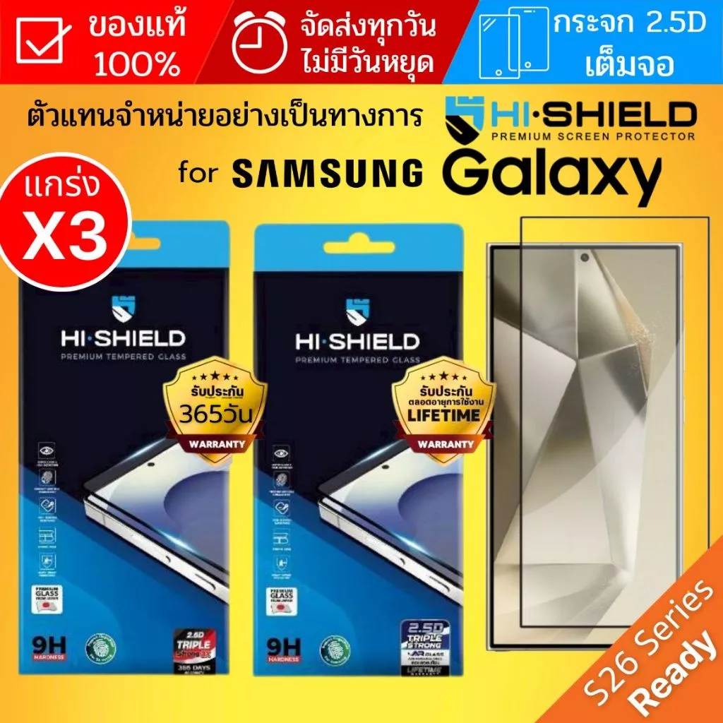 (ส่งทันที) ฟิล์มกระจก HiShield 2.5D Triple STRONG MAX / AR สำหรับ Galaxy S26 / S25 / S24 / Plus / Ultra