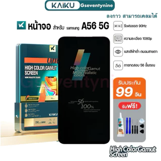 KAIKU หน้าจอ สำหรับ samsung A56 5G จองาน OLED LCD Screen Display Touch for ซัมซุง A56 (5G) รีเฟรชเรทสูง รับประกัน99วัน
