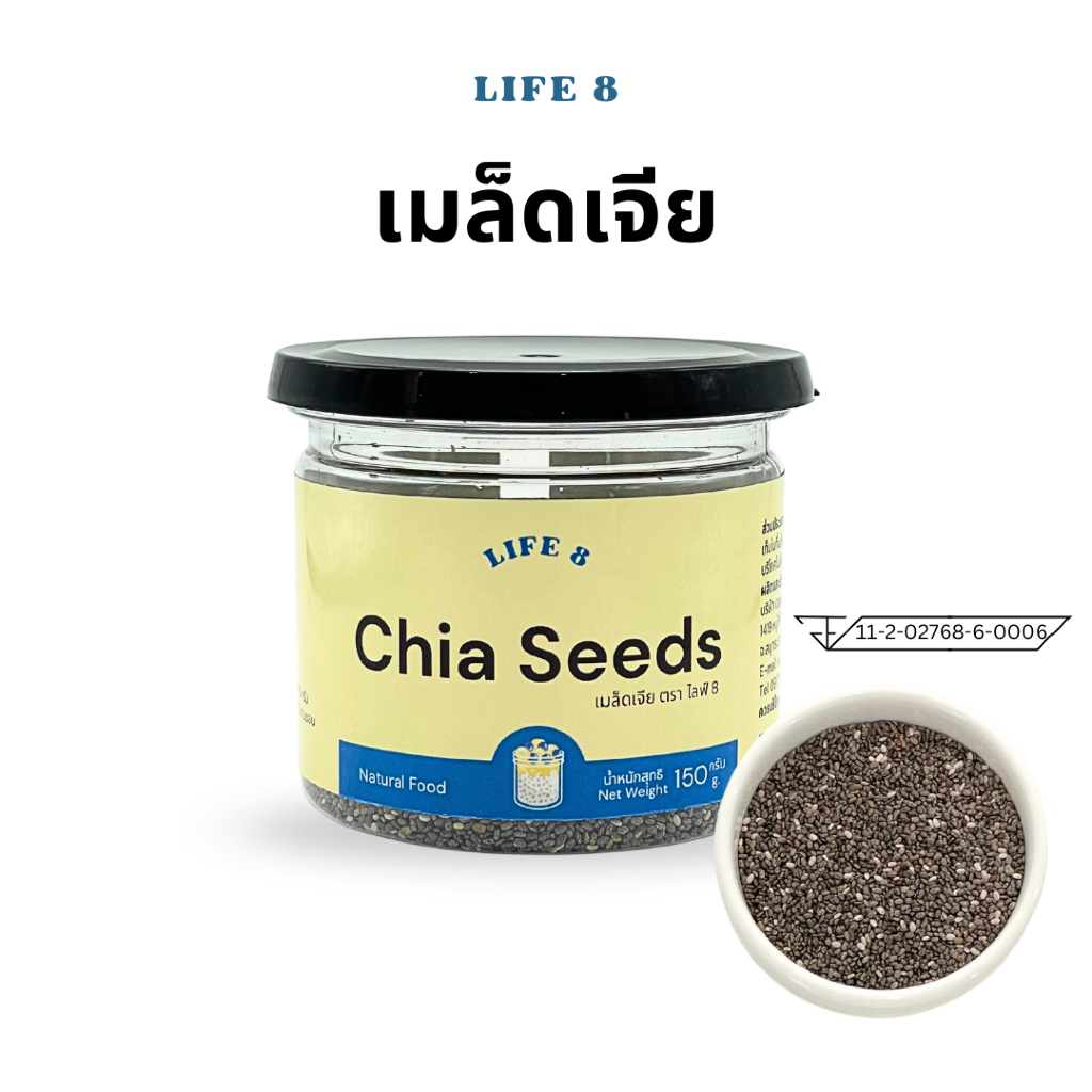 LIFE 8 เมล็ดเจีย แบบกระปุก มี อย. เกรดคัดพิเศษ Chia Seeds 200 g. 350 g. เมล็ดเชีย
