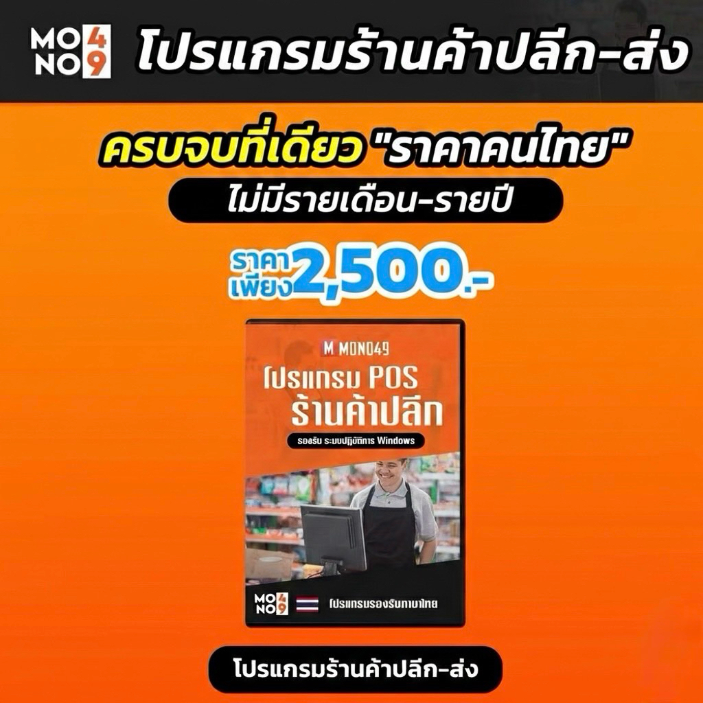 โปรแกรมขายหน้าร้าน  โปรแกรมPOS พร้อมเครื่องสแกนเนอร์บาร์โคดแบบไร้สายพร้อมขาตั้งอย่างดีพร้อมกล่อง